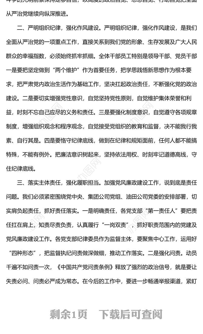 党委书记在违规吃喝专项整治座谈会上的讲话材料