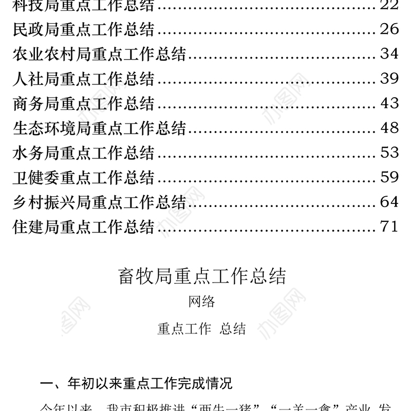 主要部门重点工作总结（14篇3万字）