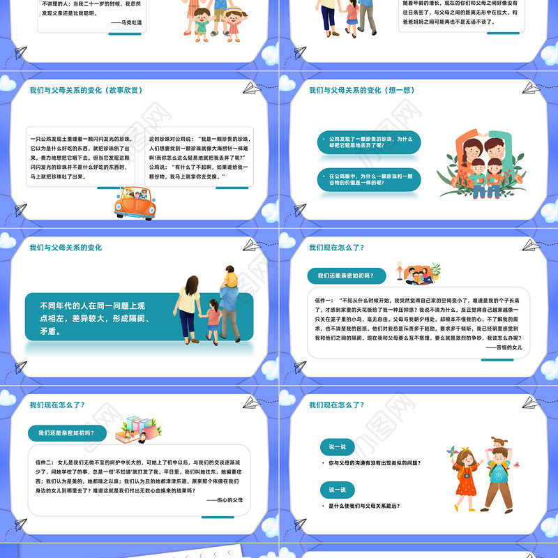 2023学会相处让心更近PPT卡通风学会与父母有效沟通主题班会课件模板下载