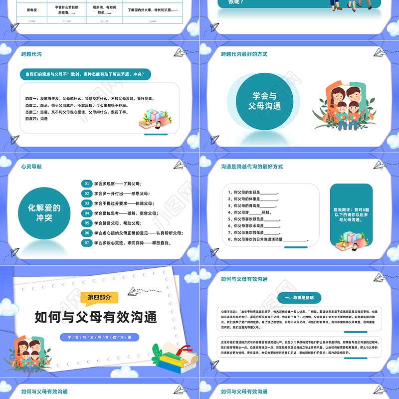 2023学会相处让心更近PPT卡通风学会与父母有效沟通主题班会课件模板下载