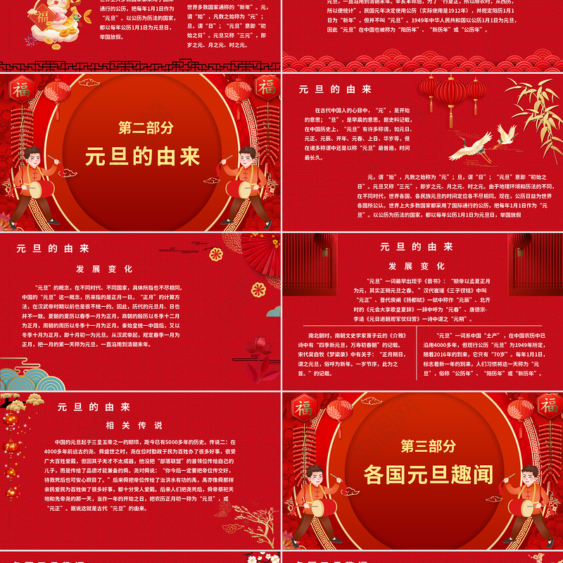 2025庆元旦迎新年PPT精美金蛇送福贺岁元旦活动模板