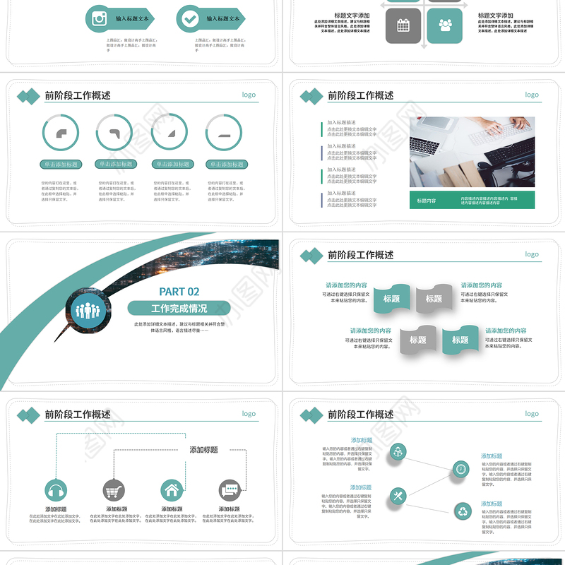 2023工作汇报PPT简约清新商务风工作汇报PPT模板下载