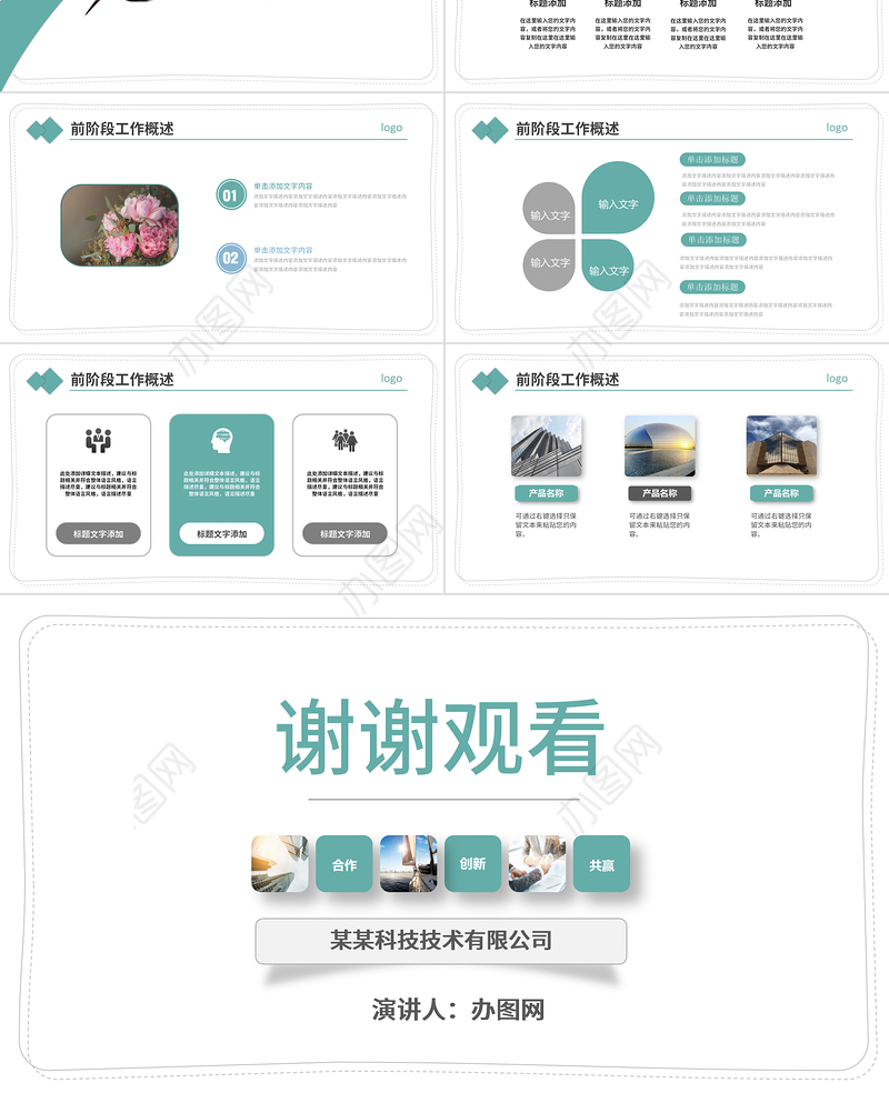2023工作汇报PPT简约清新商务风工作汇报PPT模板下载
