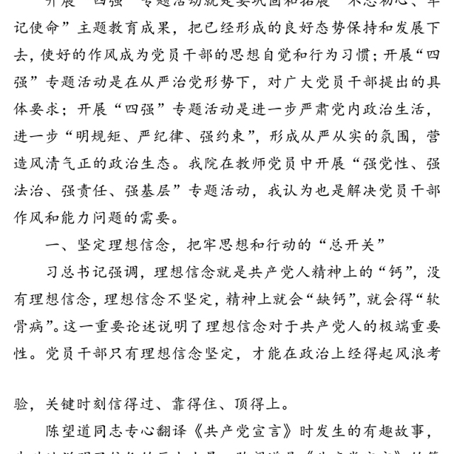 坚定理想信念加强党性修养-“七一”专题党课