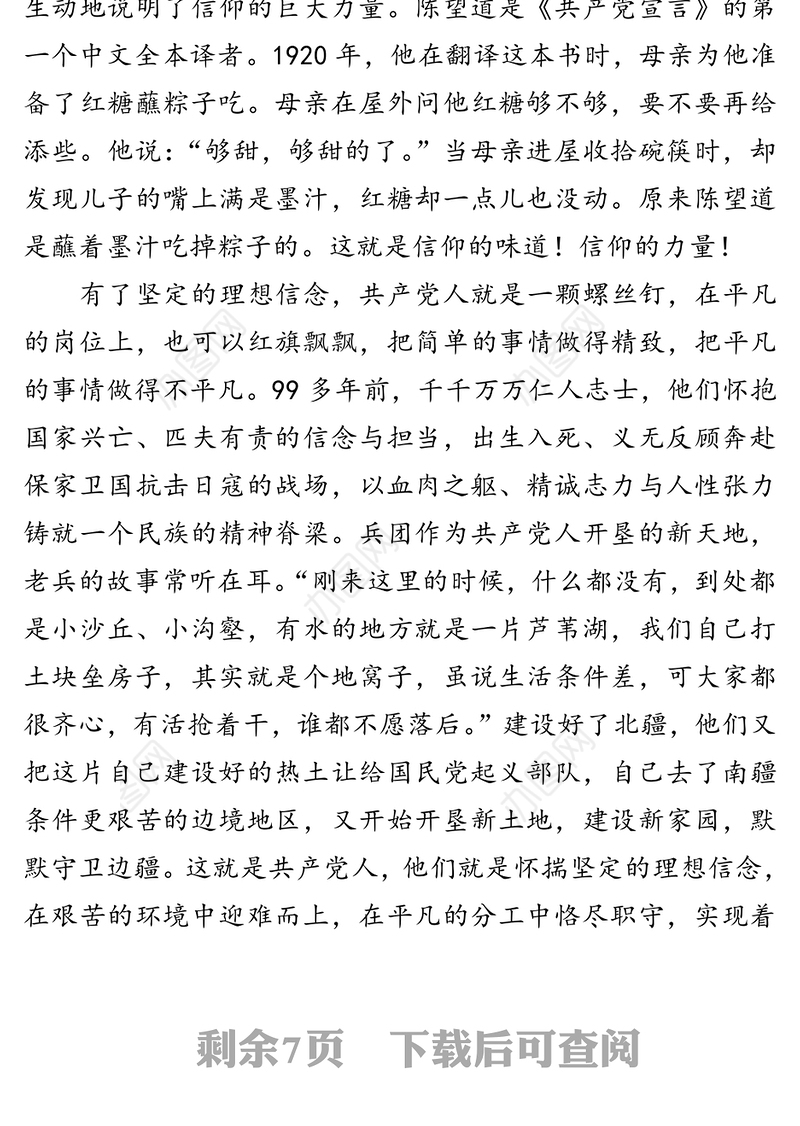 坚定理想信念加强党性修养-“七一”专题党课