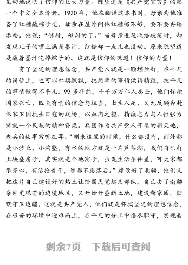 坚定理想信念加强党性修养-“七一”专题党课