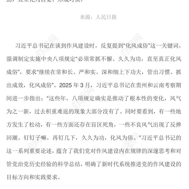 精美大气作风建设重在化风成俗PPT二季度微党课(讲稿)