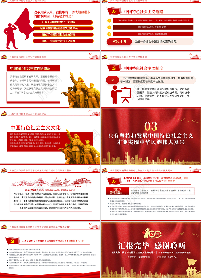 历史的结论人民的选择PPT2021年质感红色建党100周年七一建党节学党史系列专题党课课件