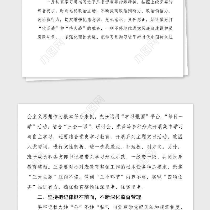 领导讲话法院院长在政法队伍教育整顿警示教育大会上的讲话范文