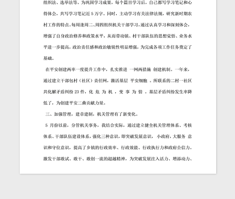 2021年党务副书记述职述廉报告