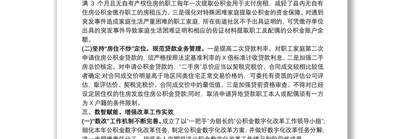 县公积金中心2021年上半年工作总结和下半年工作思路