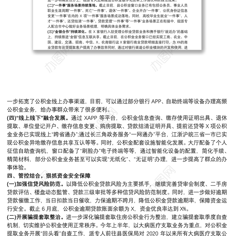 县公积金中心2021年上半年工作总结和下半年工作思路