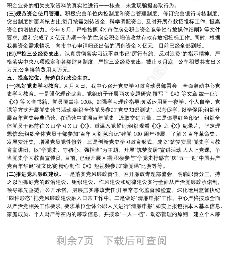 县公积金中心2021年上半年工作总结和下半年工作思路