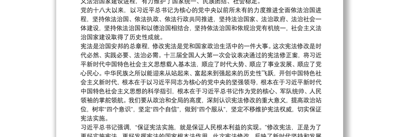 党课：学懂弄通做实 做新时代依法治国的奋斗者