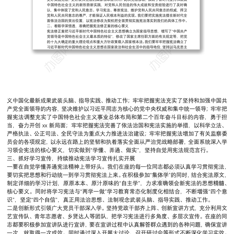 党课：学懂弄通做实 做新时代依法治国的奋斗者