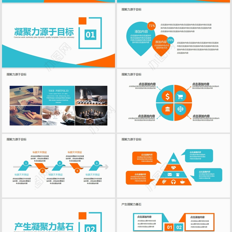 团队凝聚力培训动态PPT