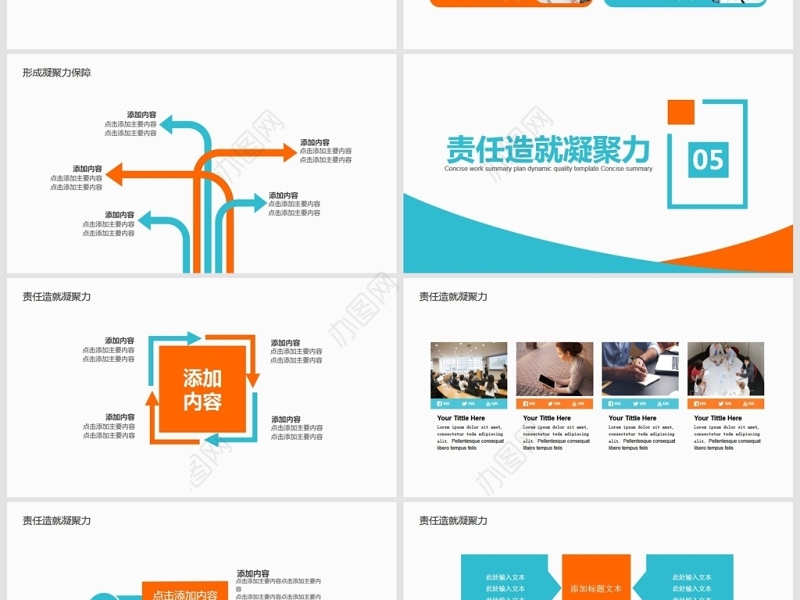 团队凝聚力培训动态PPT