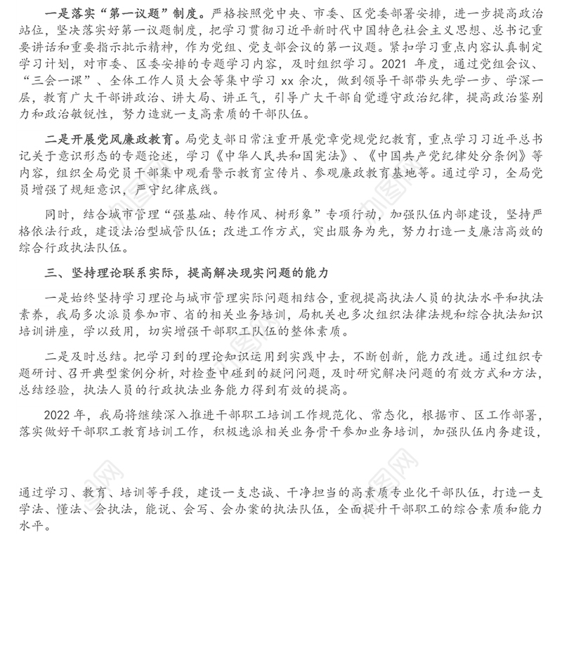 2021年干部职工培训工作总结（局机关）