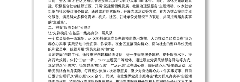 深入推进“我为群众办实事”实践活动 切实为人民群众办实事解难题