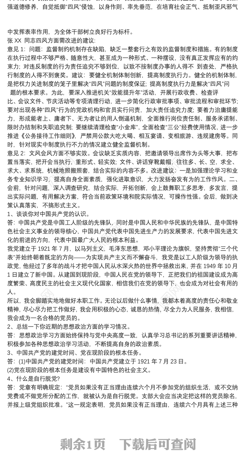 2020党员一对一谈话记录范文 2020党员一对一谈话记录3篇