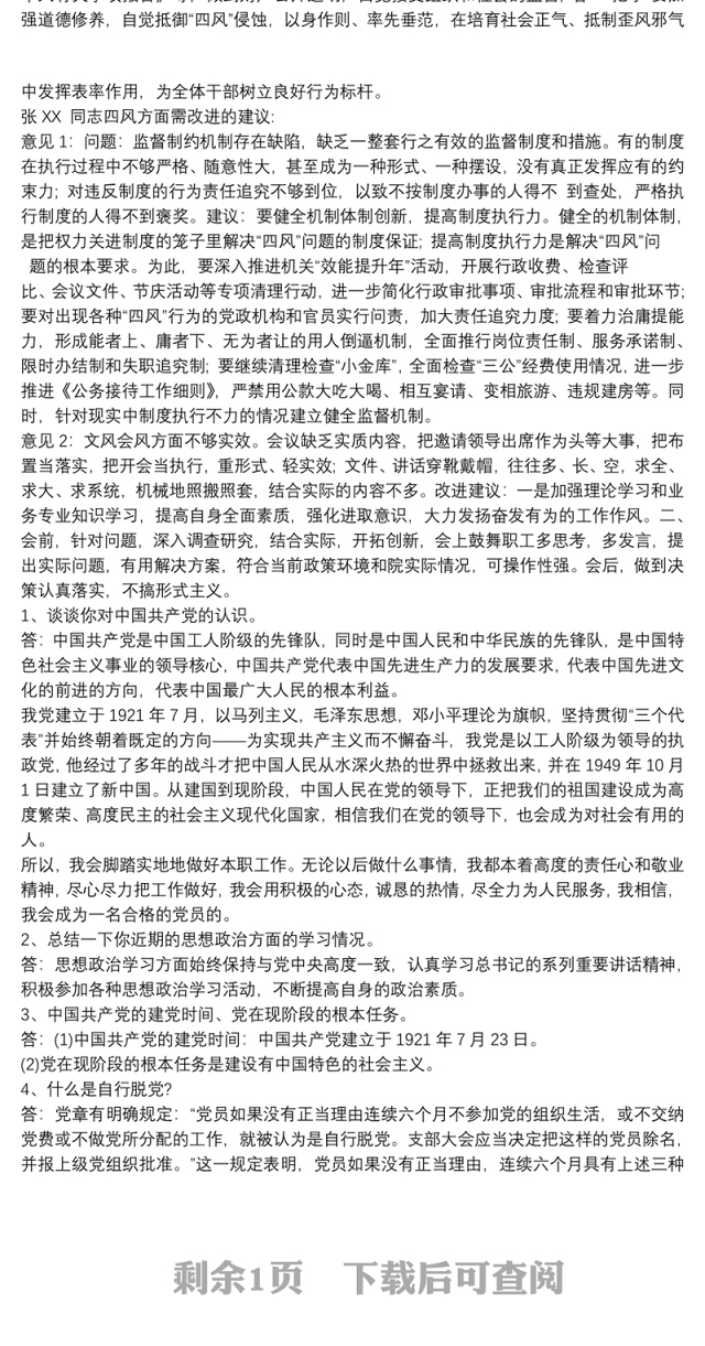 2020党员一对一谈话记录范文 2020党员一对一谈话记录3篇