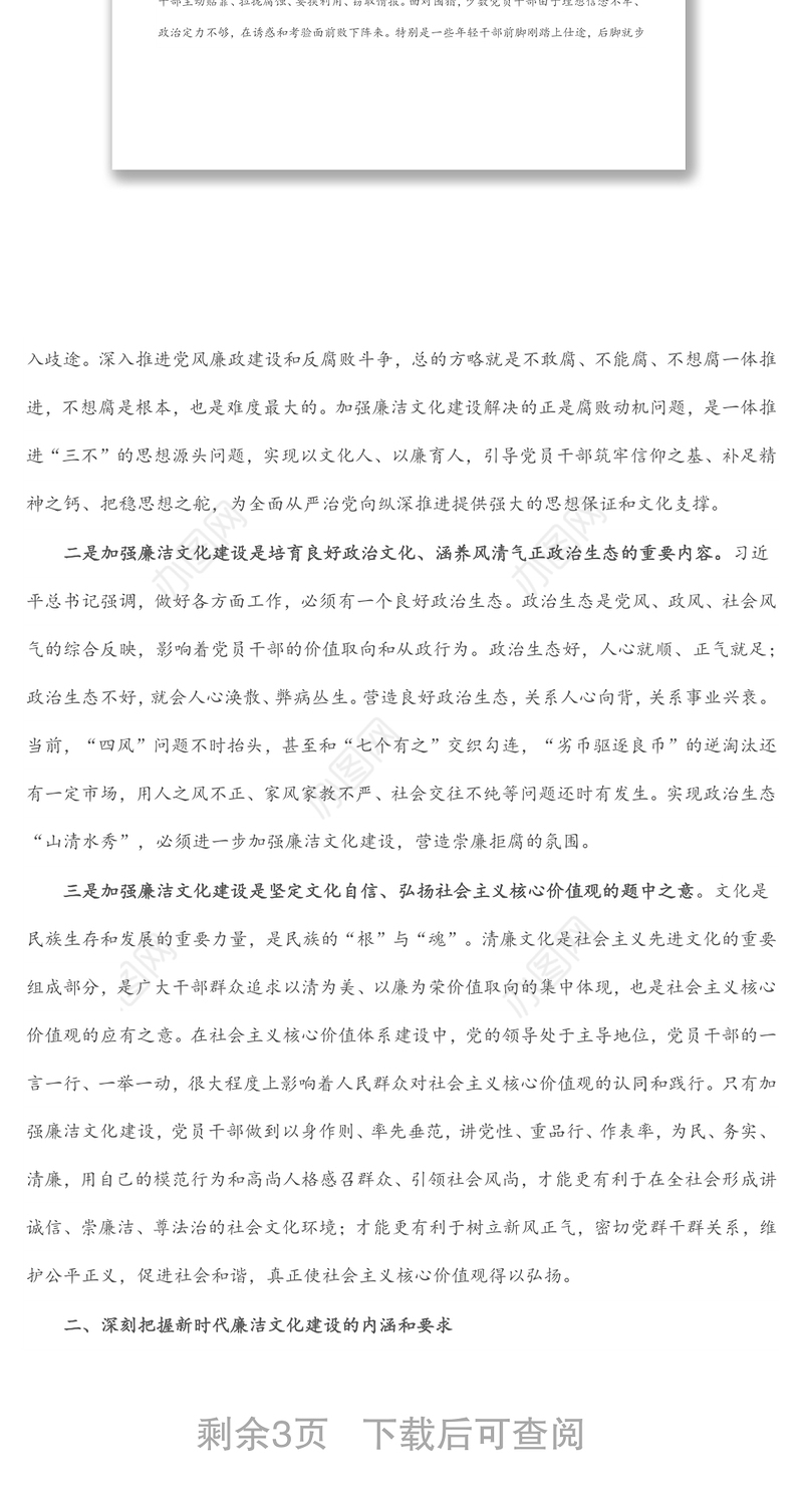 党课：强化廉洁意识 筑牢底线思维