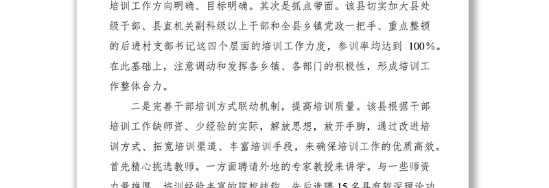 2021健全干部培训机制,全方位提高培训的质量与效益