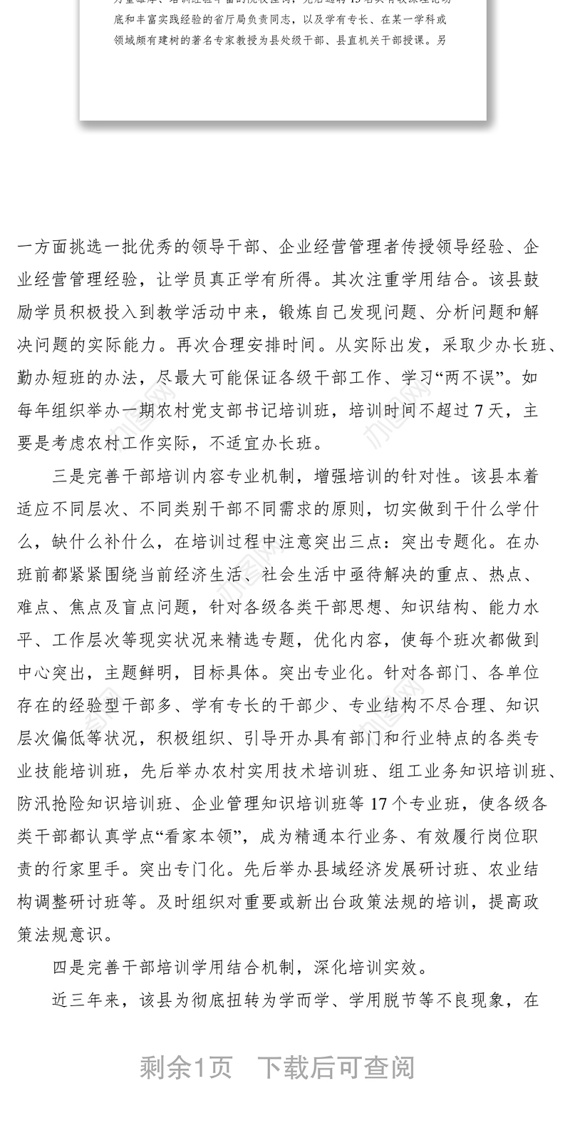 2021健全干部培训机制,全方位提高培训的质量与效益