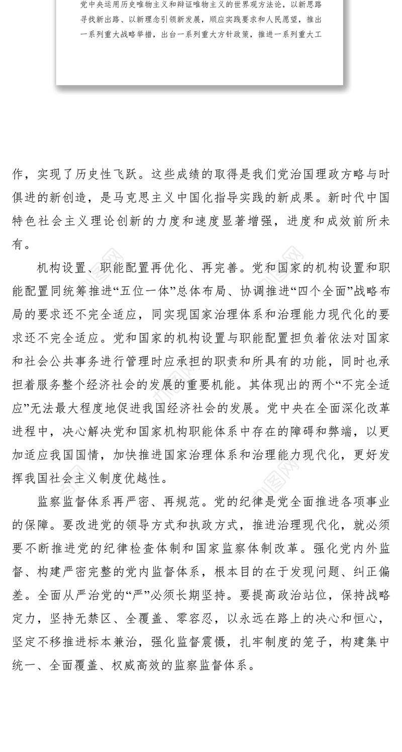 2021【心得体会】全面加强党对一切工作的领导彰显出执政自信