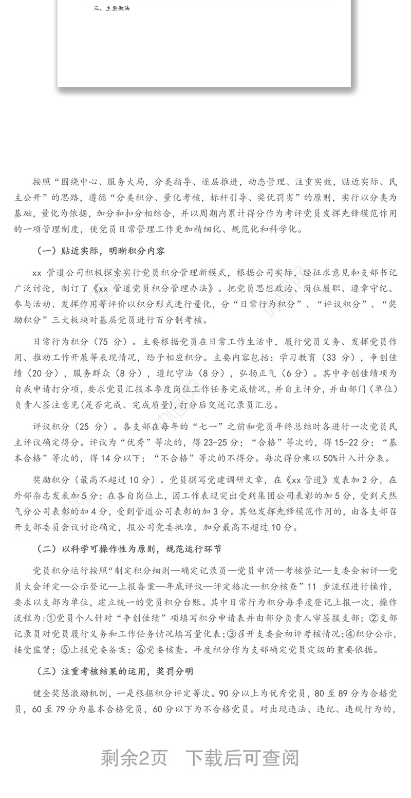 管道公司党建工作经验：探索党员积分制管理，构建党员管理新模式