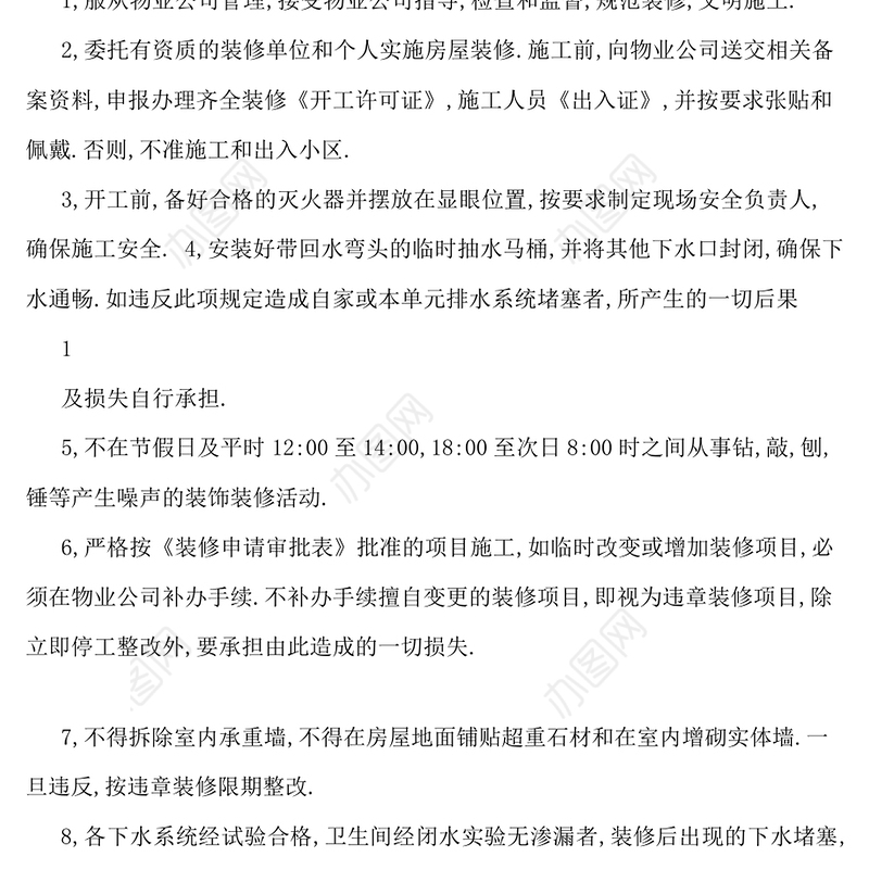 房屋装修保证书2篇