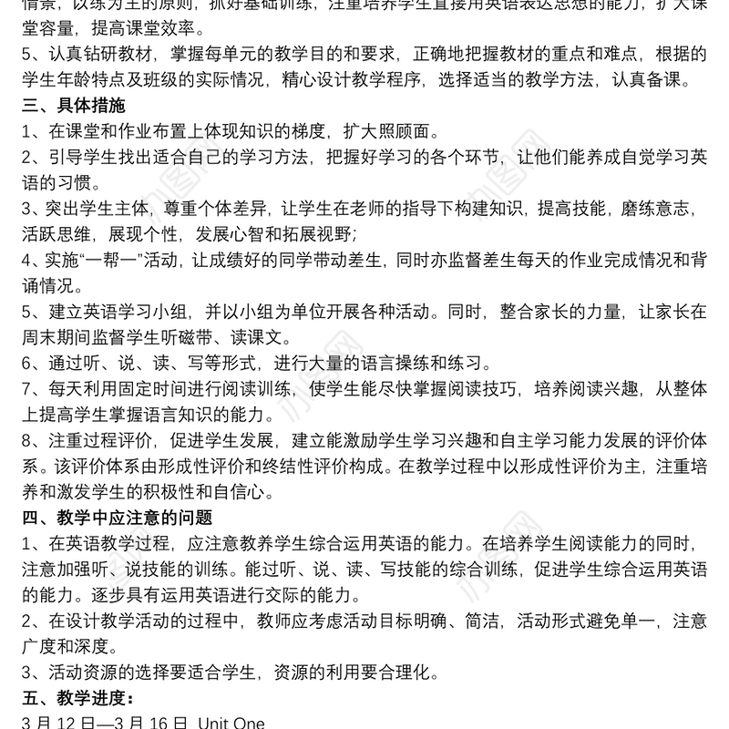 初中八年级下册英语教学计划参考范例