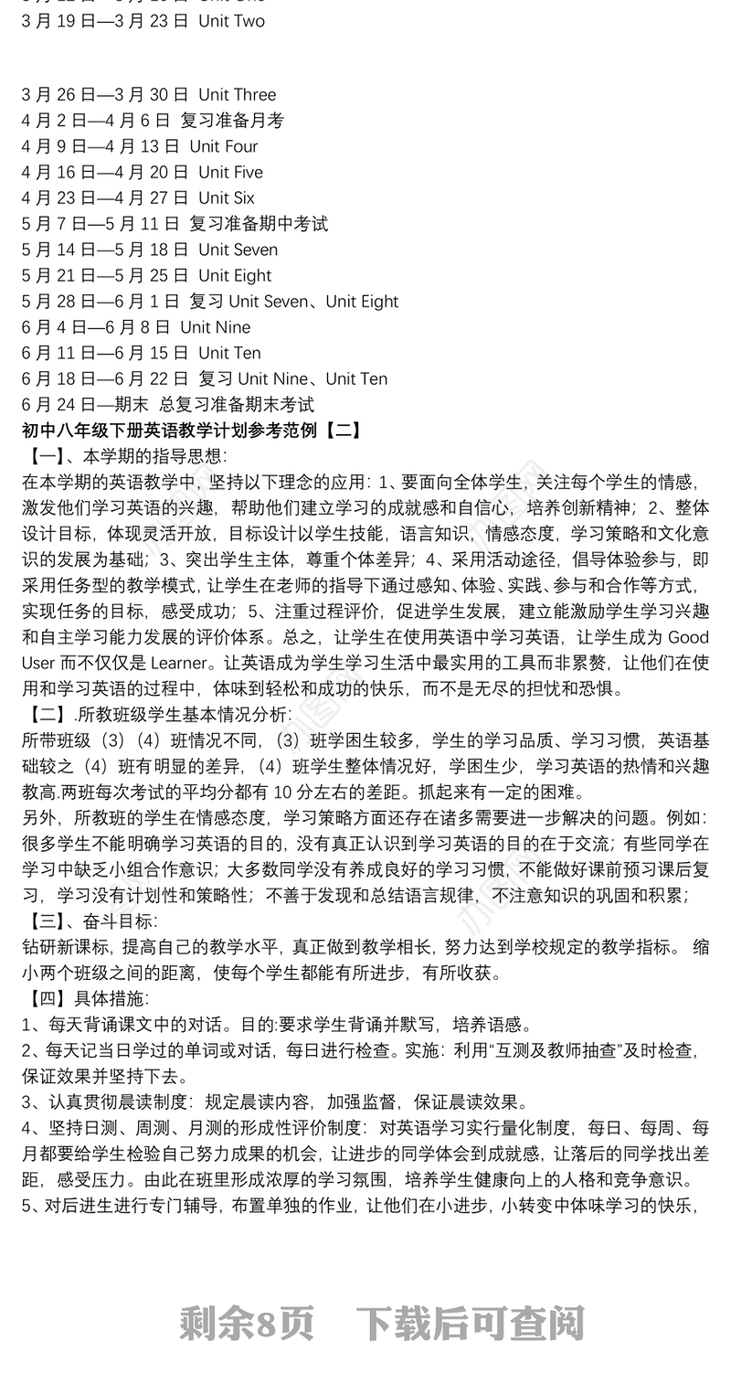 初中八年级下册英语教学计划参考范例