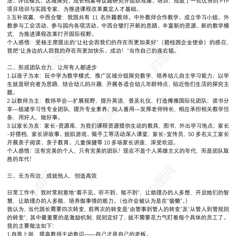 年度幼儿园园长个人述职报告范文合集8篇