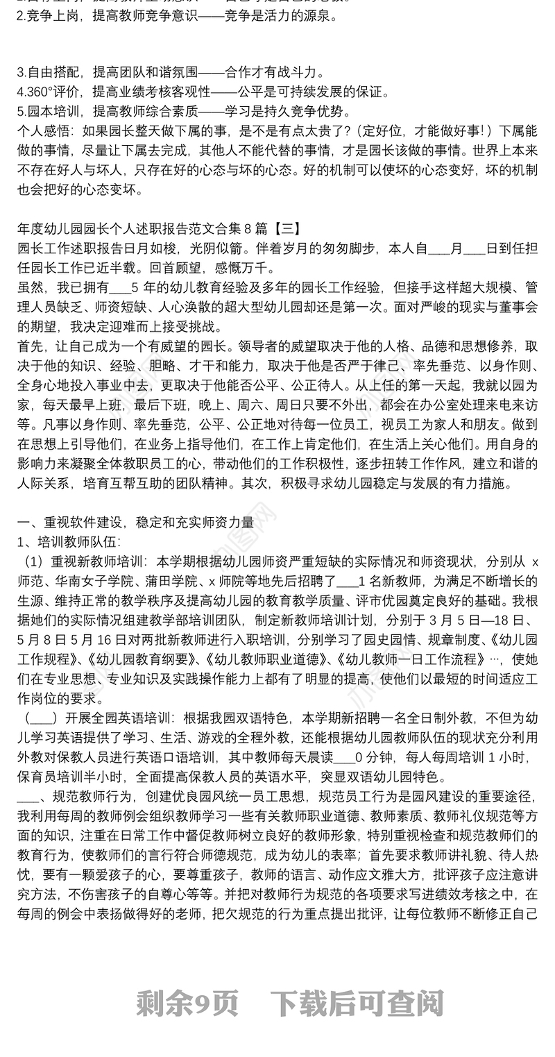 年度幼儿园园长个人述职报告范文合集8篇