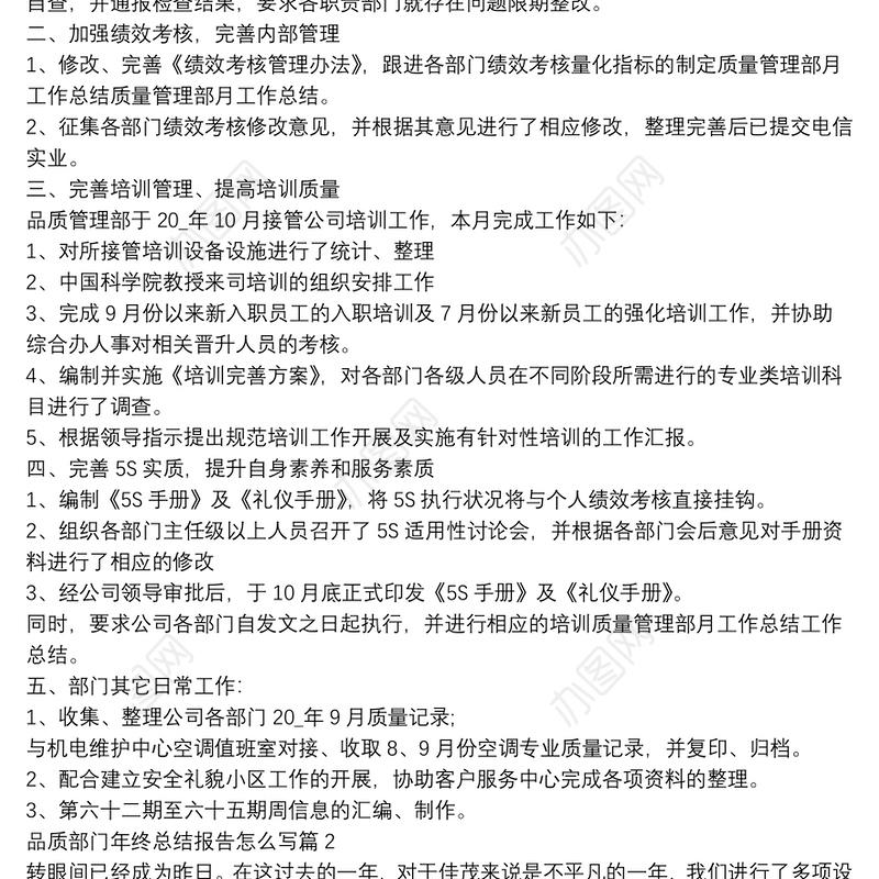 品质部门年终总结报告怎么写8篇
