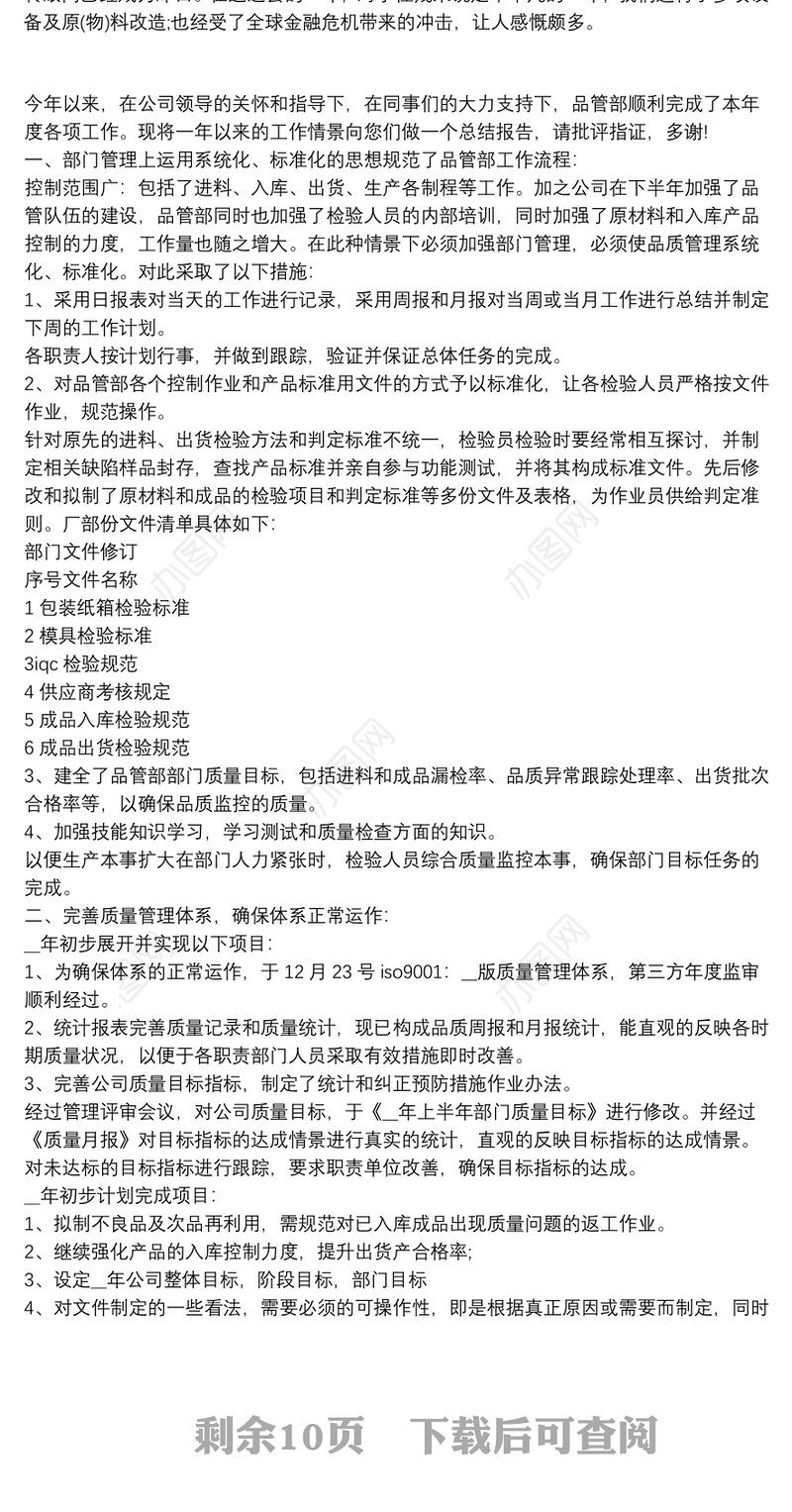 品质部门年终总结报告怎么写8篇