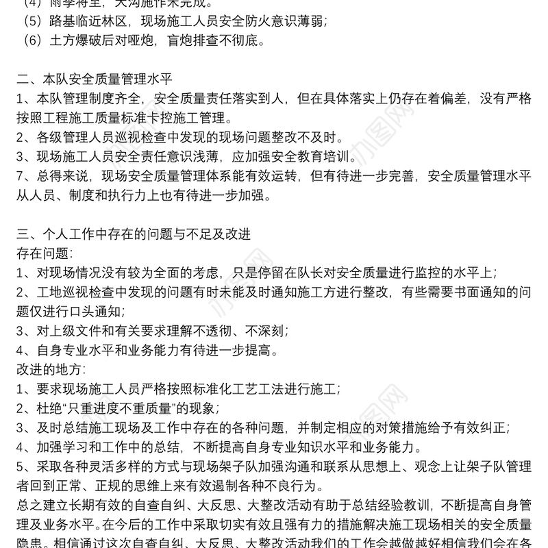 精选2021安全检查反思材料范文5篇