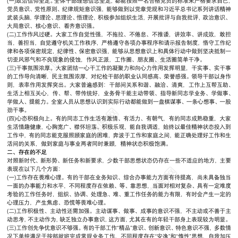 20xx年党员思想状况分析暨党性分析材料