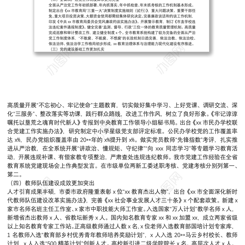 局党委书记在20**年XX市教育系统党的建设暨“清廉学校”建设推进会上的讲话