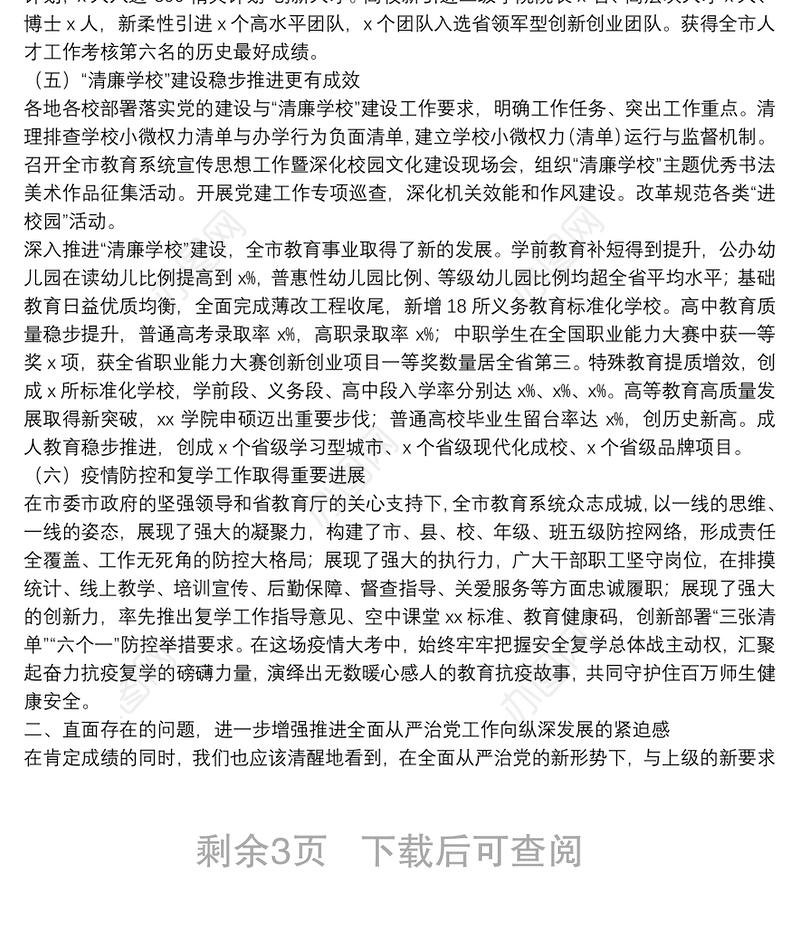 局党委书记在20**年XX市教育系统党的建设暨“清廉学校”建设推进会上的讲话