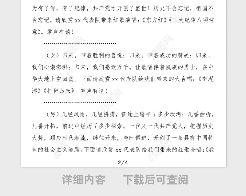 主持词100周年文艺联欢会主持人串词范文文艺晚会主持词七一建党节