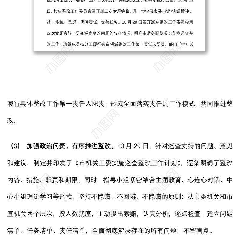 市直机关工委市委巡察整改情况报告