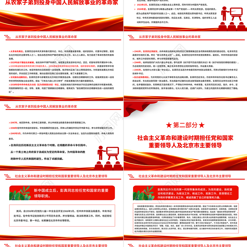 2022永远站在党和人民事业的最前线PPT党建党政风纪念彭真同志诞辰120周年专题党课党建课件