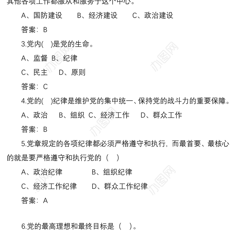 2021党建知识应知应会竞赛测试题库100题