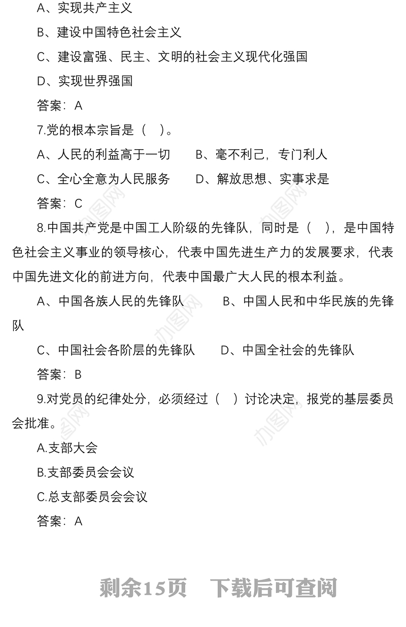 2021党建知识应知应会竞赛测试题库100题