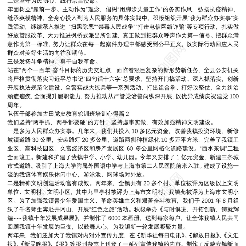 队伍干部参加古田党史教育轮训班培训心得10篇