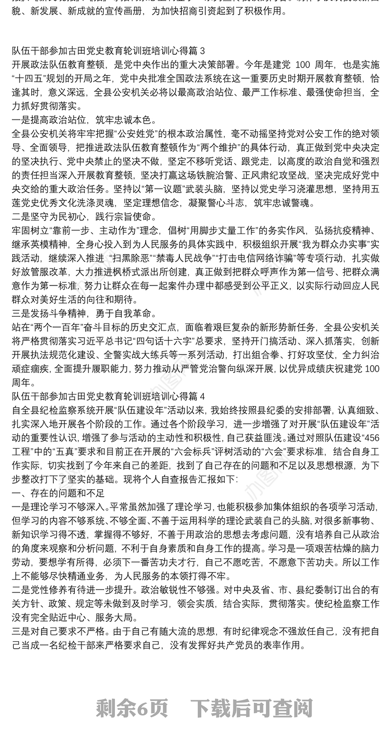 队伍干部参加古田党史教育轮训班培训心得10篇