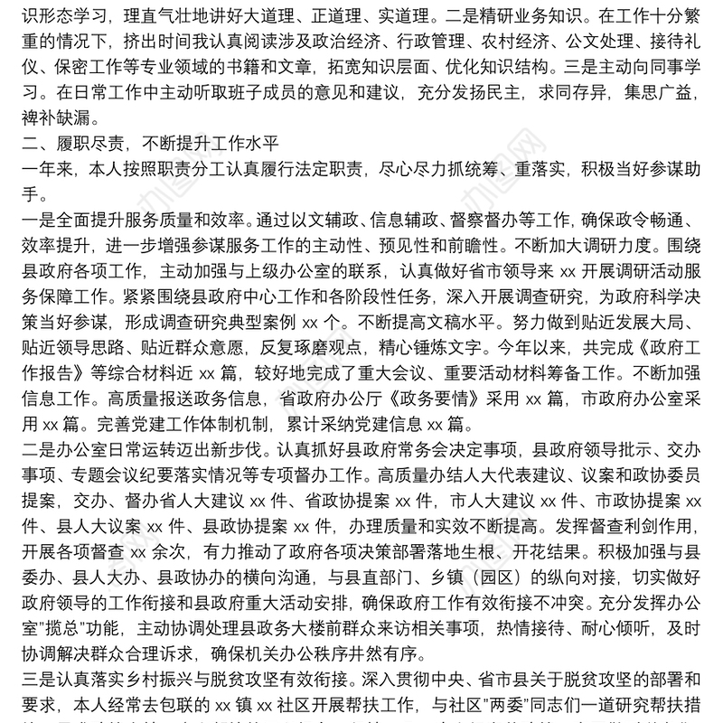 办公室主任述职述德述廉报告