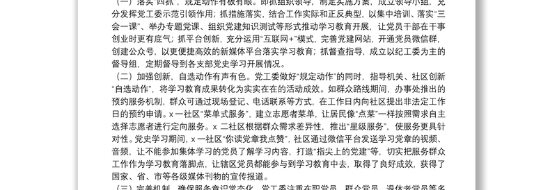 创新服务举措 夯实民生党建，打造最具活力和激情的基层组织堡垒——街道党建工作汇报